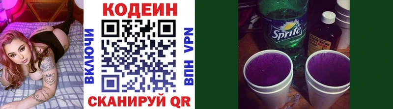 Кодеин напиток Lean (лин)  Купить где  Новокузнецк 